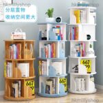 A&0521旋轉書架 簡約兒童書櫃 360度可旋转Rotating bookshelf