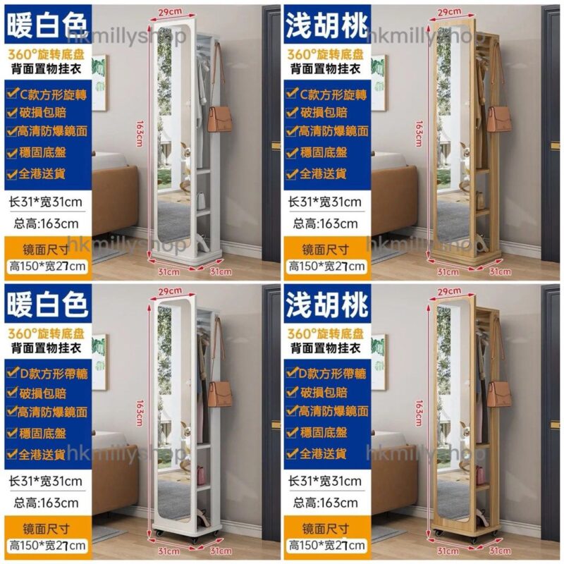 A&0765鏡櫃 衣帽櫃 掛衣架 穿衣鏡 可360度旋轉 移動款全身鏡 落地鏡 多功能試衣鏡 - Image 5