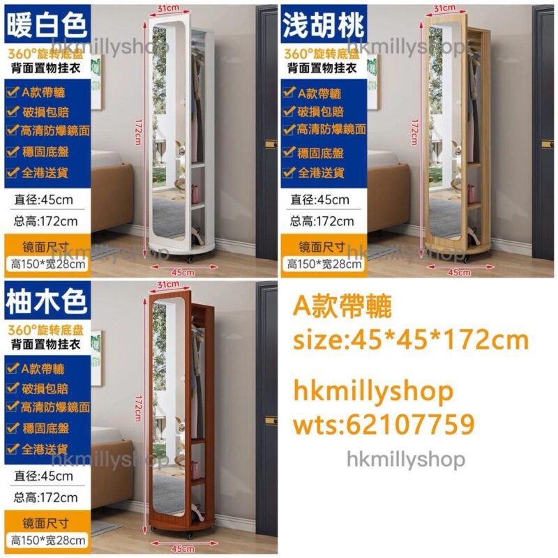 A&0765鏡櫃 衣帽櫃 掛衣架 穿衣鏡 可360度旋轉 移動款全身鏡 落地鏡 多功能試衣鏡 - Image 7
