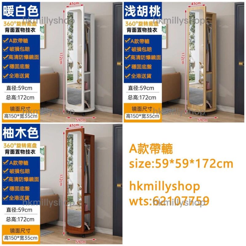 A&0765鏡櫃 衣帽櫃 掛衣架 穿衣鏡 可360度旋轉 移動款全身鏡 落地鏡 多功能試衣鏡 - Image 6