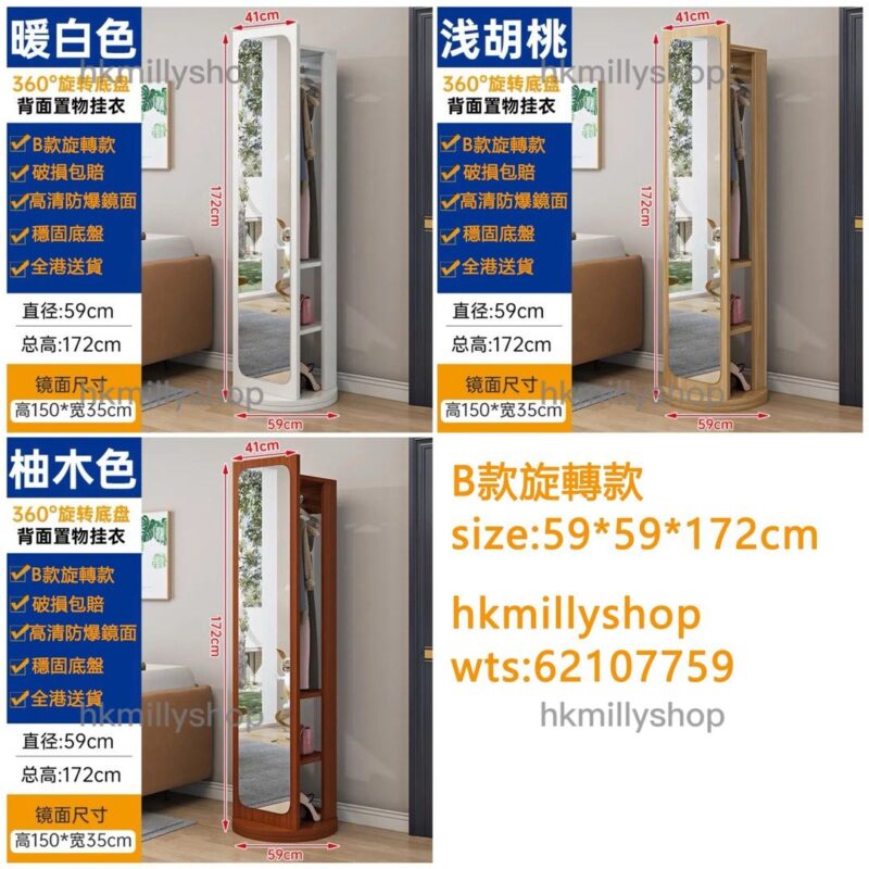A&0765鏡櫃 衣帽櫃 掛衣架 穿衣鏡 可360度旋轉 移動款全身鏡 落地鏡 多功能試衣鏡 - Image 8