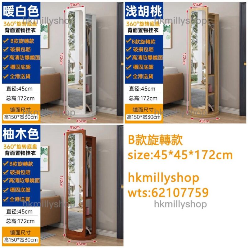 A&0765鏡櫃 衣帽櫃 掛衣架 穿衣鏡 可360度旋轉 移動款全身鏡 落地鏡 多功能試衣鏡 - Image 9