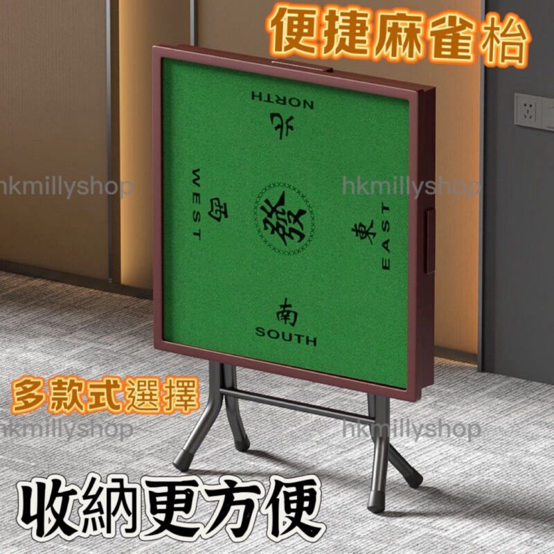 A&1437便捷式摺疊麻雀枱 麻將桌 手搓麻雀桌 棋牌桌 家用方便收納 - Image 4