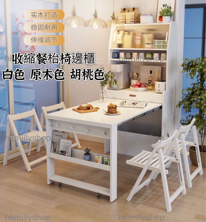 A&1468餐枱餐椅餐邊櫃組合櫃 收縮餐桌 伸縮桿飯桌 食飯枱 碗櫃 雜物櫃 置物櫃 茶水櫃 儲物櫃 高身櫃子