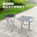 A&1493不鏽鋼餐桌椅 防水防霉防止潮濕 餐枱 餐椅 桌子 圓形餐桌 方形食飯枱 吃飯桌子 戶外枱 家用小型餐桌 折疊枱 摺枱