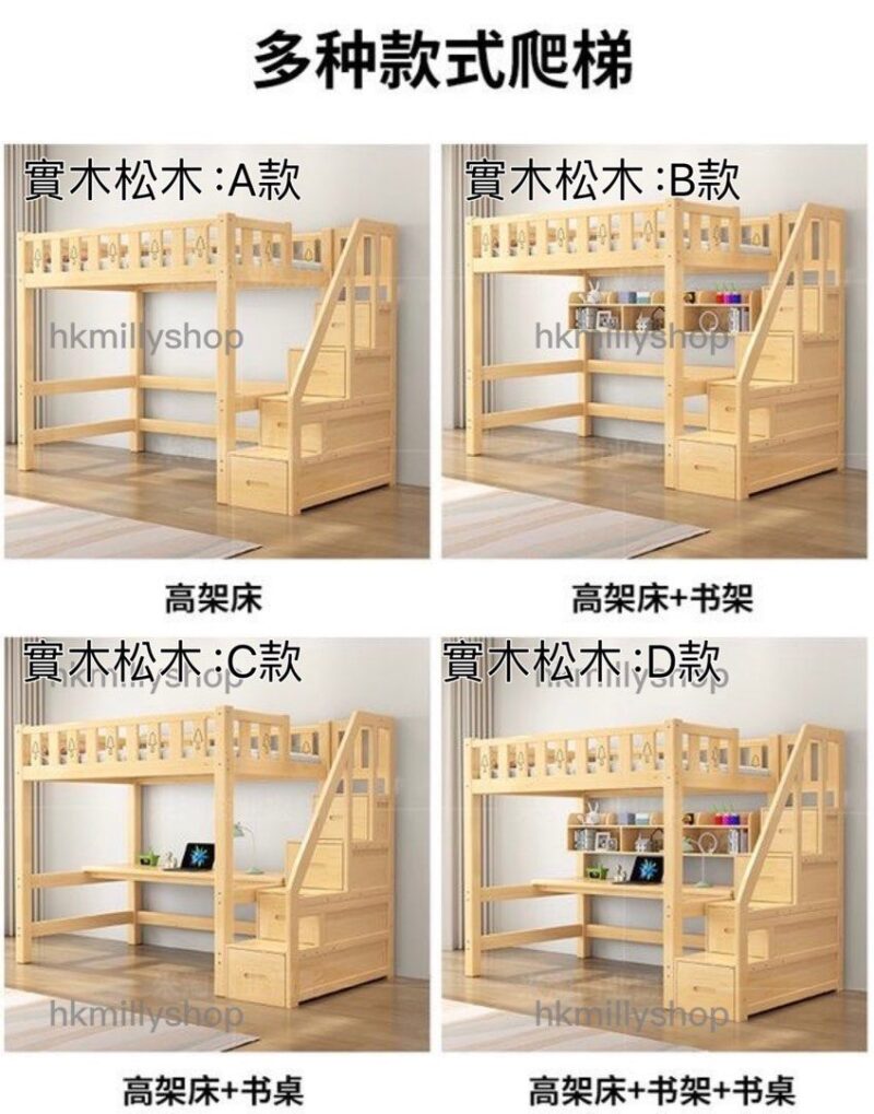A&1554可訂造尺寸實木松木高架床 梯櫃床 半高床 兒童床 工人床 單人床 雙人床 三呎床 四呎床 書枱書桌書架多功能組合床 高低床 上下床 上床下桌 上床下枱雙層床 子母床全新包送貨 - Image 8